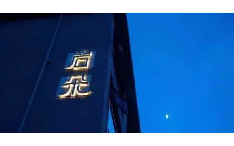 幾個優秀的民宿標志設計賞析