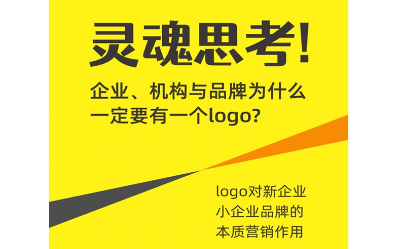 機(jī)構(gòu)與品牌為什么一定要有一個logo